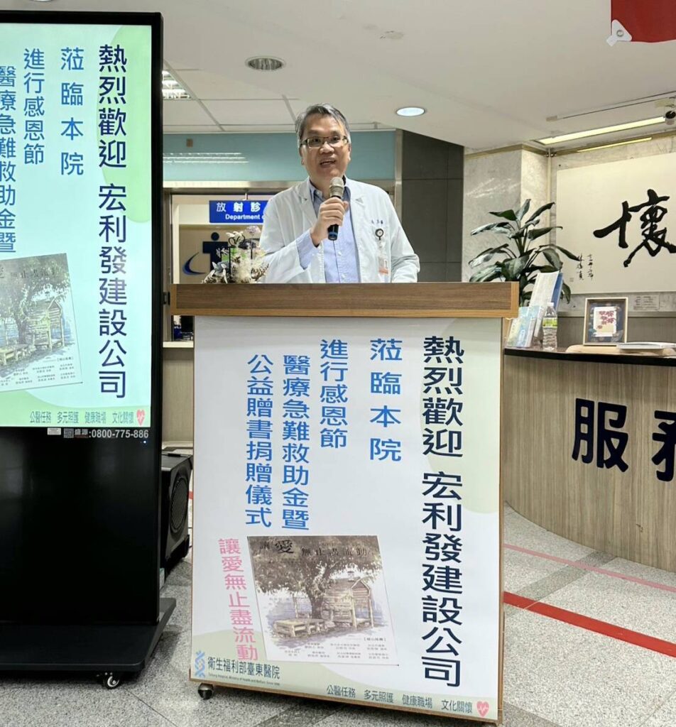 ▲臺東醫院院長王蘭福致詞時表達對宏利發建設公司董事長楊雅婷的高度推崇與讚賞，對企業落實的社會責任與展現的企業文化，強調是業界的正面典範。（圖/臺東醫院 提供）