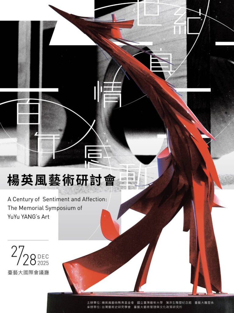 ▲備受矚目的「世紀真情 百年感動-楊英風藝術研討會」，即將在27日一連兩天在臺藝大國際會議廳隆重登場。（記者 詹佳綺/攝）