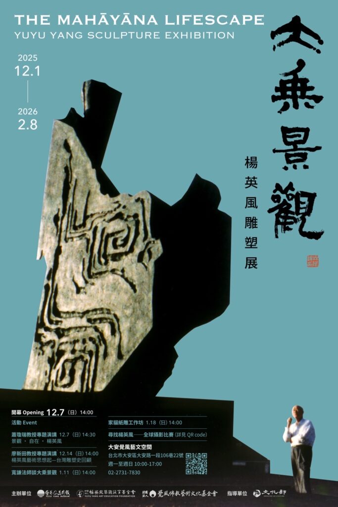 ▲「大乘景觀-楊英風雕塑展」，在楊英風的雕塑世界裏，藝術是生命中的中流底柱，他的堅持與專注造就了藝術不朽的成就。（記者 詹佳綺/攝）