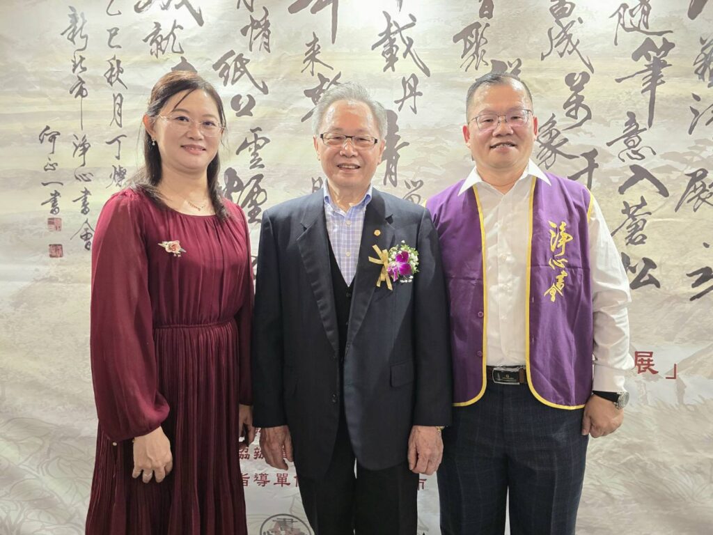 ▲新北市淨心書會秘書長丁燦輝（右）與淨心書會創會會長何正一（中）及書會蘇鄧娟小姐展場合影留念。何會長特別感謝他們兩位對此展的策畫與付出，令人讚賞。（記者 詹佳綺/攝）