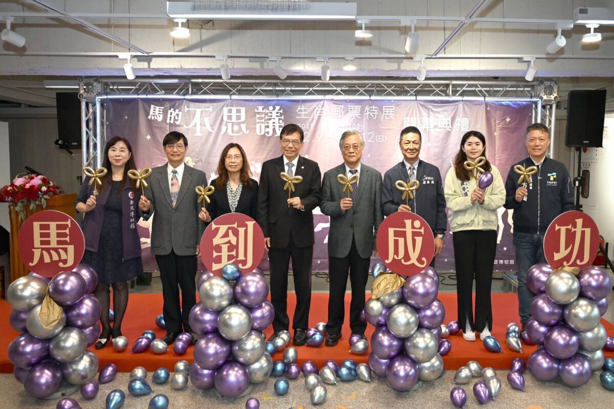 郵政博物館舉辦馬的不思議-生肖郵票特展  新年馬展全球馬主題盡在其中