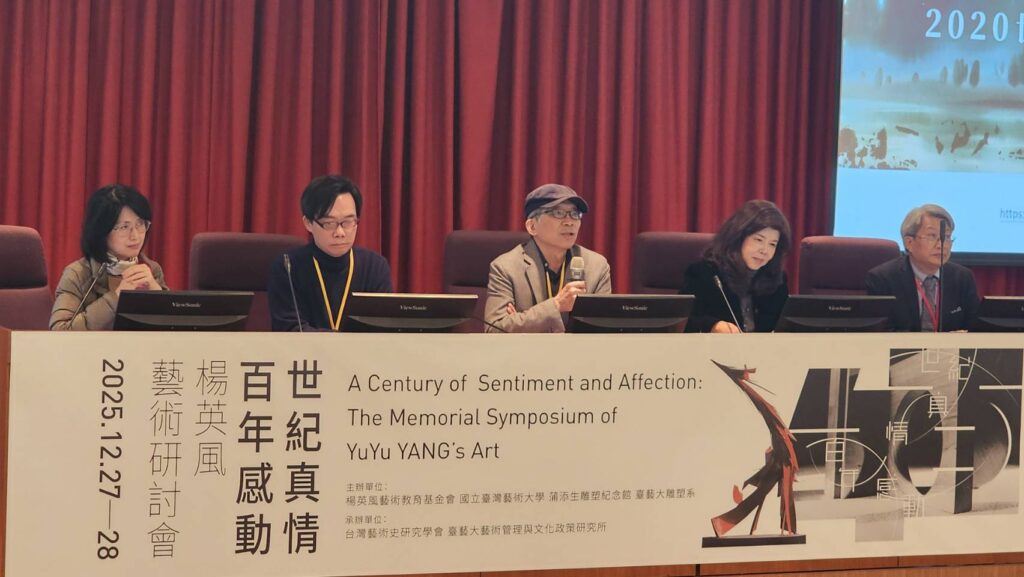 ▲廖新田教授（中）主持第一天藝術研討會的圓桌論壇，與會參與論壇及論文發表的教授們，也提出個人不同的觀點以強化楊英風大師的藝術成就與百年紀念的正面意義。（記者 辛澎祥/攝）