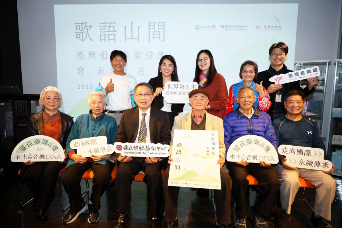 臺灣音樂館發表臺灣相褒歌樂譜集歌語山間   傳承相褒歌文化