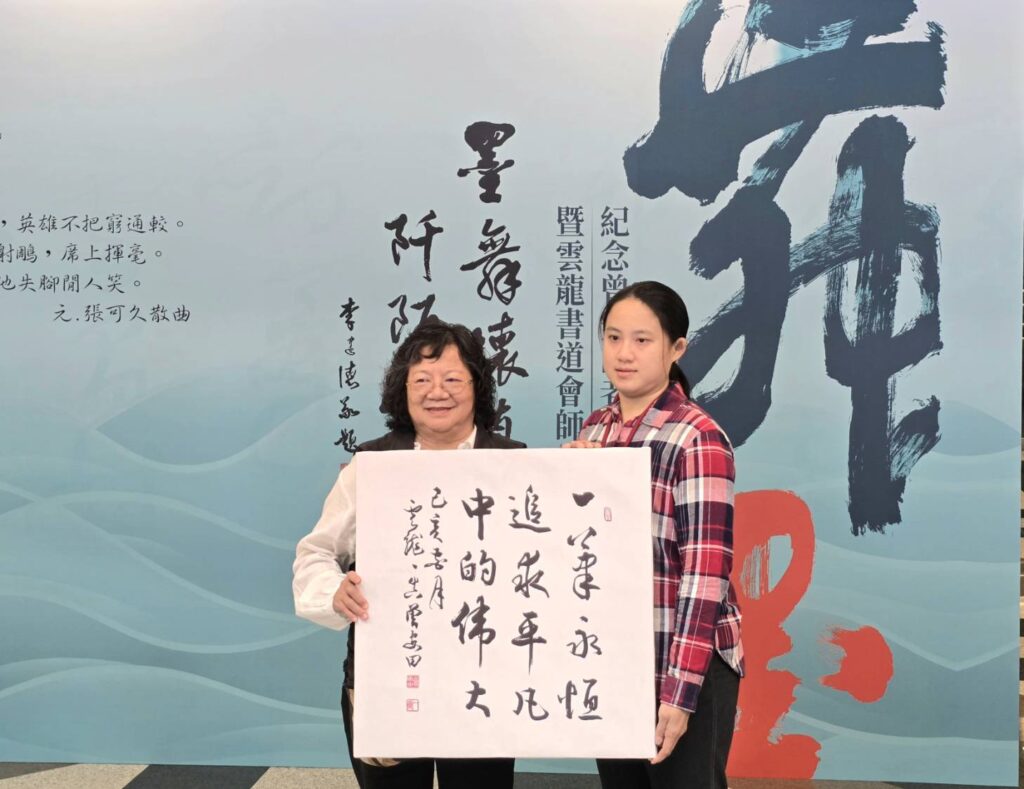 ▲雲龍書道會會長張玉盆(左)代表書會接受曾安田家屬(媳婦)致贈曾安田老師的墨寶,傳承之心溢於言表,場面溫馨感人。(記者 詹佳綺/攝)