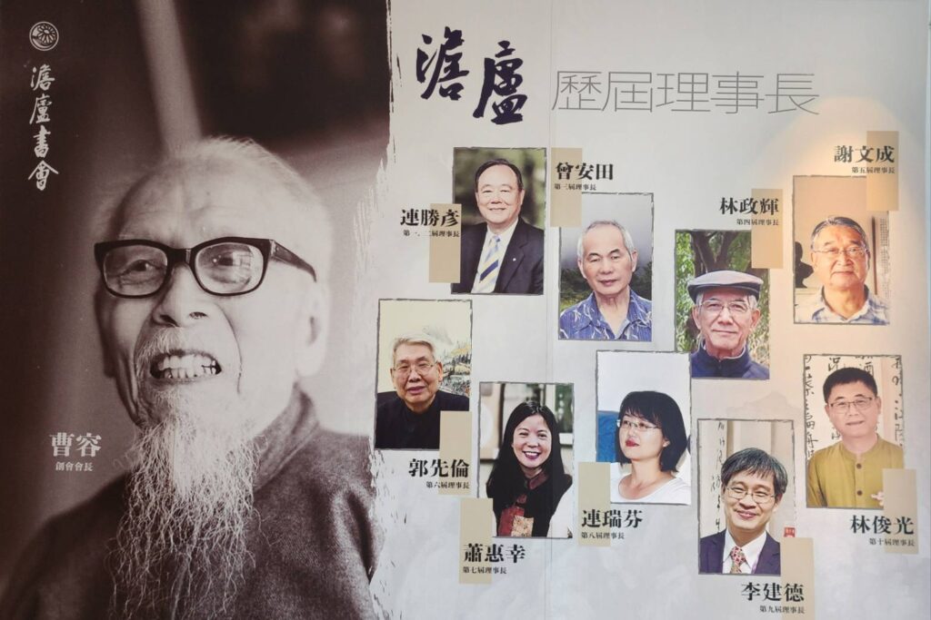 ▲在基隆美術館所展出的澹廬書會宣材中，透露出曹容大師與歷屆及現任澹廬書會理事長的畫像，成為展場的關注焦點。（記者 詹佳綺/攝）