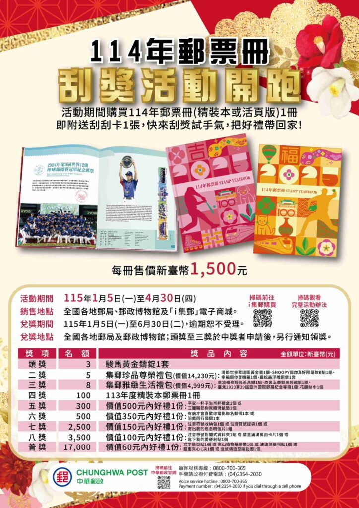 ▲中華郵政推出新年郵票冊，優惠活動豐富多元。（圖/中華郵政 提供）
