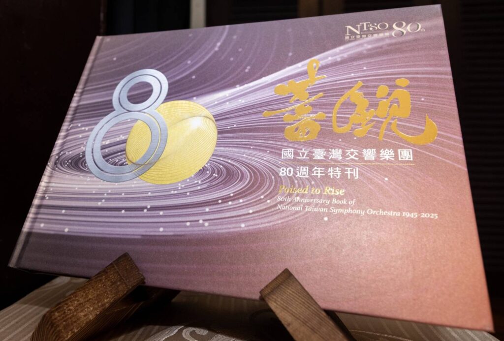 ▲國臺交八十周年的特刊發表,具有正面的意義。(記者 辛澎祥/攝)