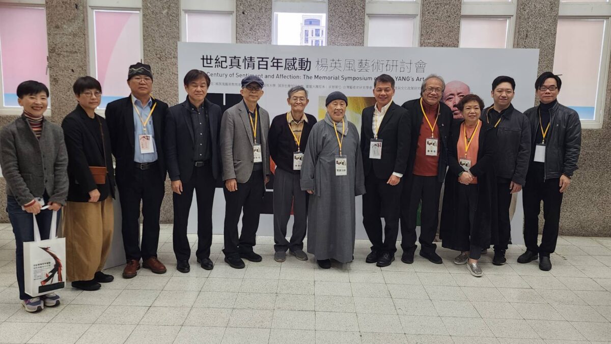 世紀真情  百年感動  楊英風藝術研討會隆重登場  十位專家學者從不同角度與層面評論楊英風  建構藝術修行的可觀力量