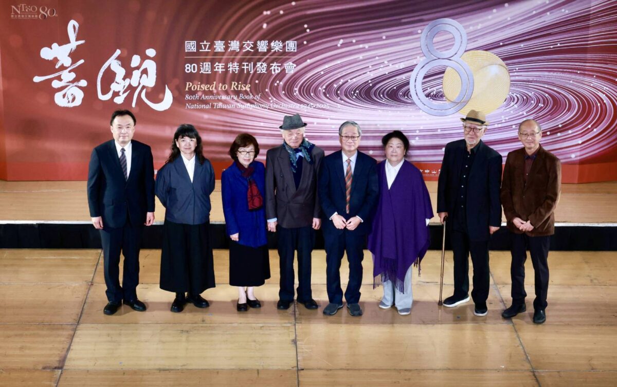 以書寫承接臺灣音樂與歷史記憶  NTSO國臺交80週年發表特刊蓄銳80  意義重大