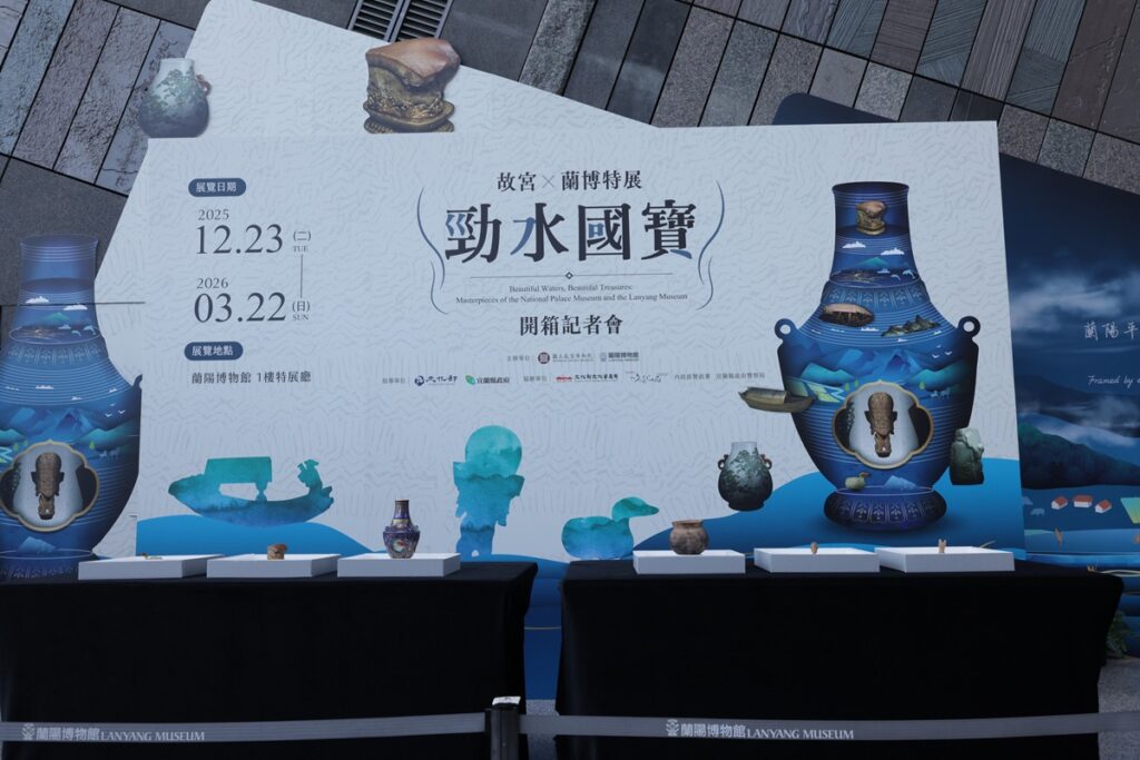 故宮與蘭陽博物館共開箱六件文物，兩館展品相互映照。