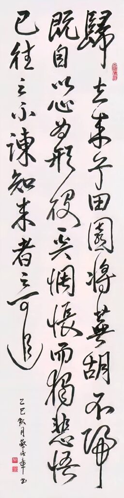 ▲蔡俊章所書寫的「歸去來兮」行書詩文。(圖/蔡俊章 提供)