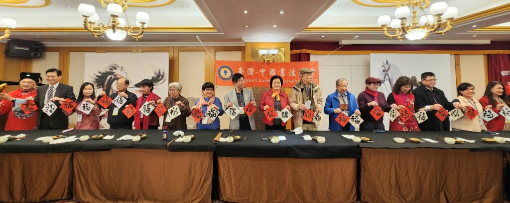 ▲多位書界領導人書寫福字,契合新年的氣氛,為馬年之始開了個好兆頭。(記者 詹佳綺/攝)