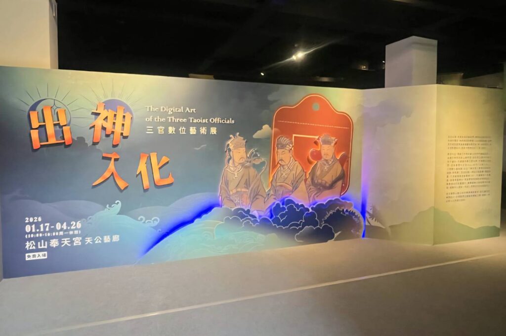 ▲故宮與松山奉天宮的出神入化數位展,備受矚目。(圖/故宮 提供)