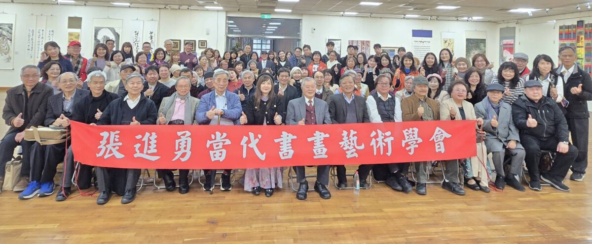 弘揚藝術創新  永恆紀念傳承  張進勇當代書畫藝術學會聯展  楊企霞深摯策展  呈現豐沛藝術能量暨當代水墨嶄新面貌