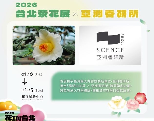 2026 台北茶花展雙展區  陽明山花卉中心洋溢生活美學氛圍