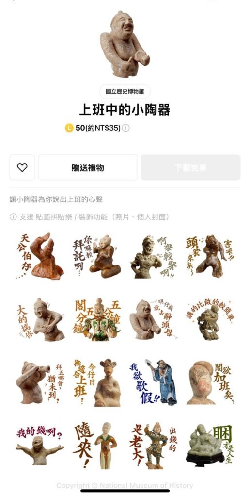 ▲有趣的陶器小品的通訊貼圖。(圖/史博館 提供)