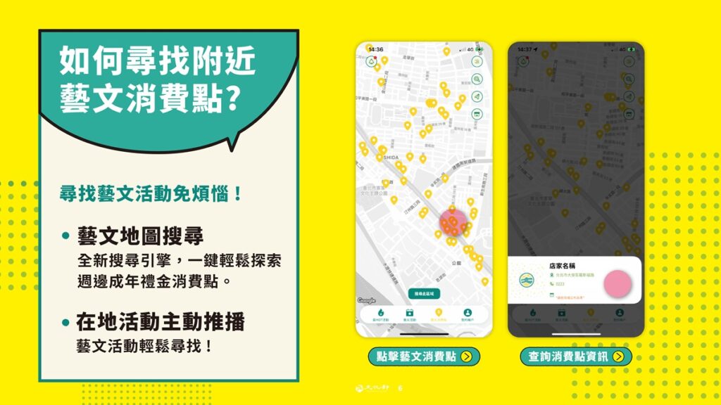 ▲可利用藝文消費地圖搜尋，讓文化幣在實體店家輕鬆使用。（圖/文化部提供）