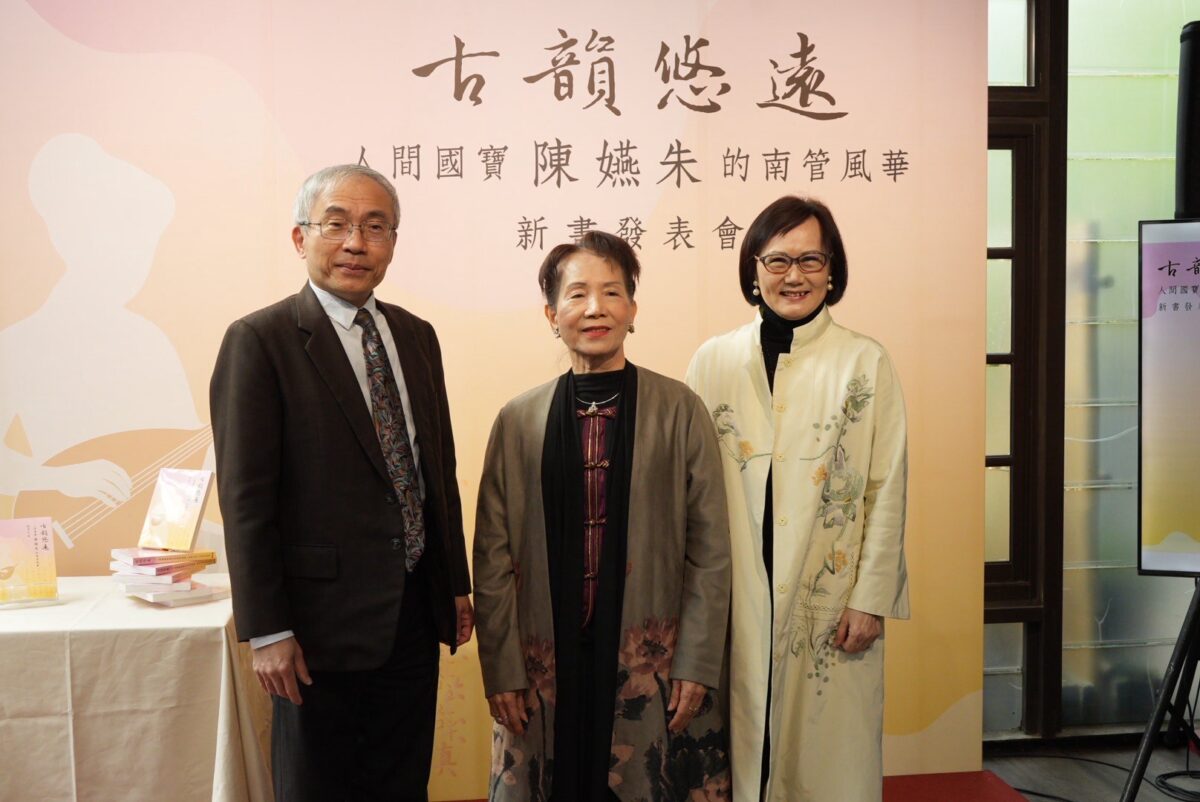 古韻悠遠  技藝傳承  人間國寶陳嬿朱的南管風華新書發表  呈現南管豐富人生紀實