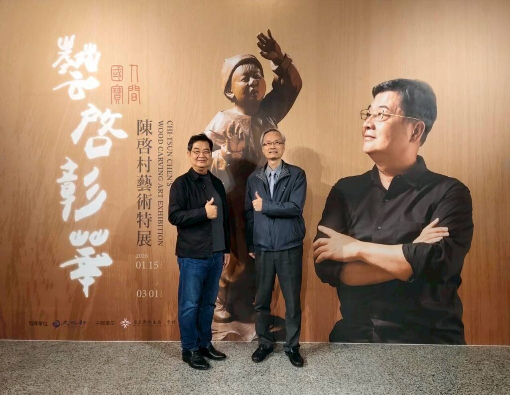 ▲開幕式上，陳啟村老師（左）與彰化生活美學館館長尹彙武合影留念。（圖/彰化生活美學館 提供）
