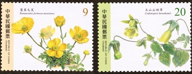 中華郵政發行高山植物郵票第3輯