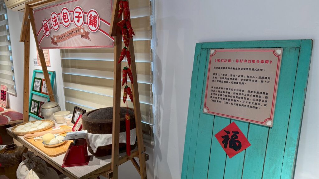 馬祖新村《魔法包子鋪》登場，打造眷村奇幻記憶。（圖/文化局提供）