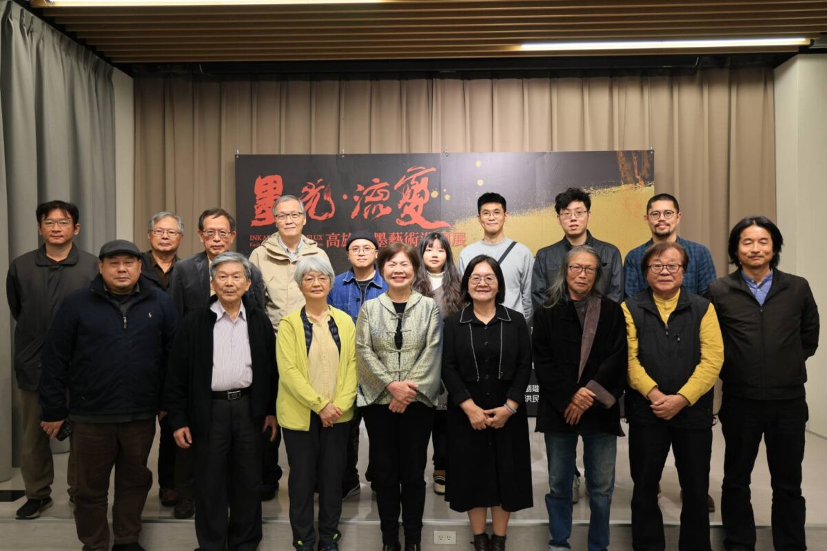 墨光．流變  高雄水墨藝術巡迴展臺北場隆重登場  南北城市文化相遇 跨域對話  彰顯水墨藝術的新語境