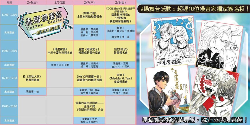 ▲文策院在臺北國際書展期間所推出的活動內容，頗有可觀性。（圖/文策院 提供）