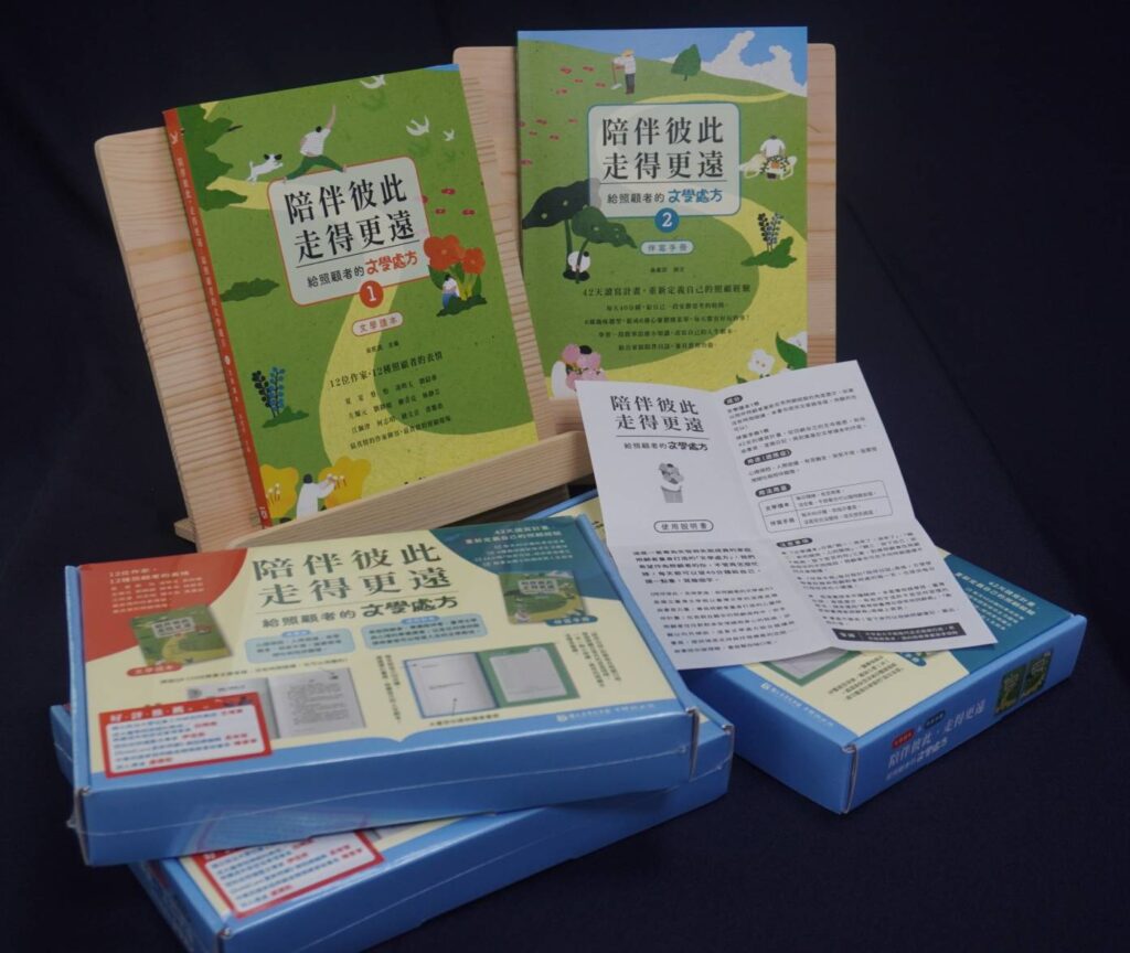 ▲「陪伴彼此 走得更遠」一書傳達施與受的特有維繫情感。（圖/臺文館 提供）
