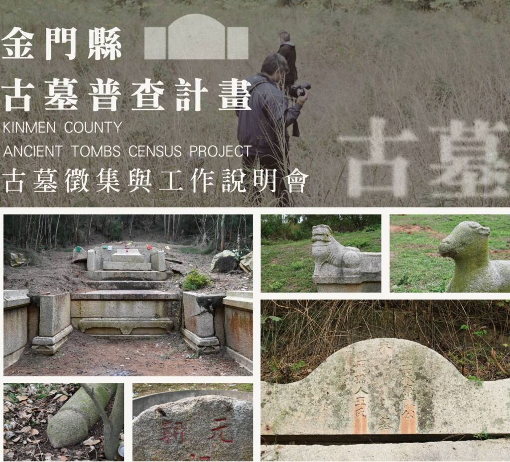 ▲金門縣古墓普查計畫登場。(圖/金門縣政府文化局 提供)