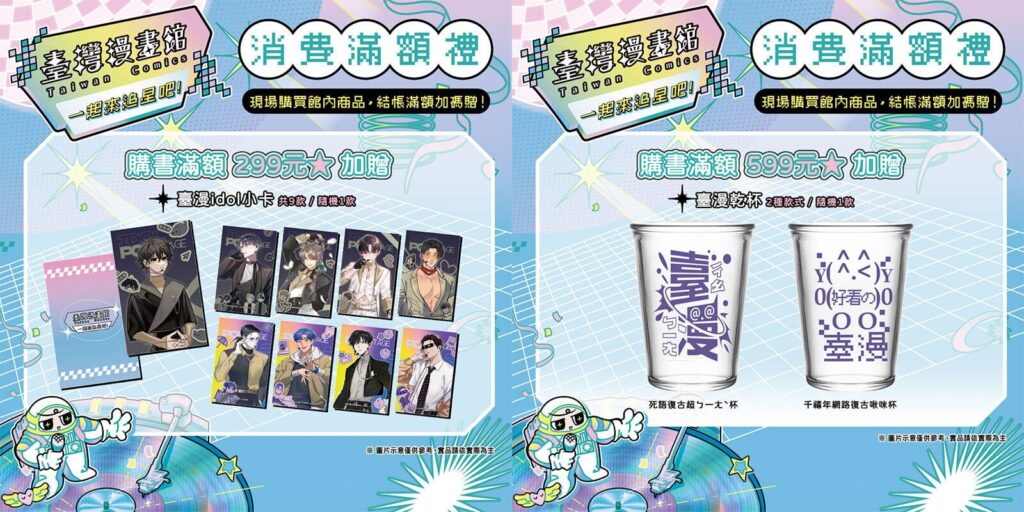 ▲文策院以臺灣漫畫館的主題設計，在臺北國際書展登場。（圖/文策院 提供）