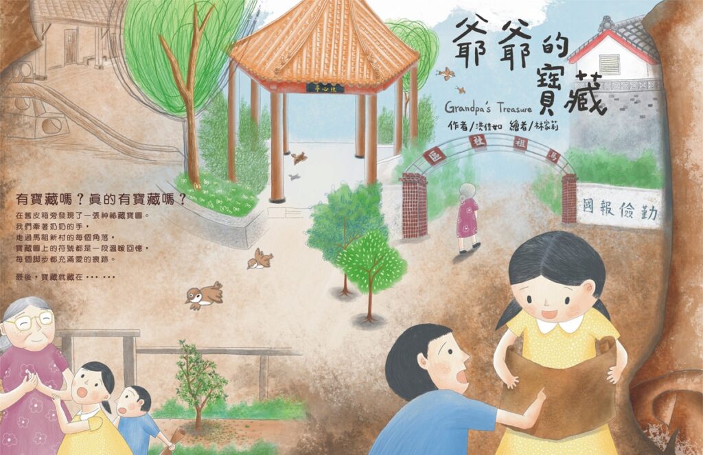 《爺爺的寶藏》透過姐弟視角，走進馬祖新村歲月，呈現眷村建築與生活記憶。（圖/文化局提供）