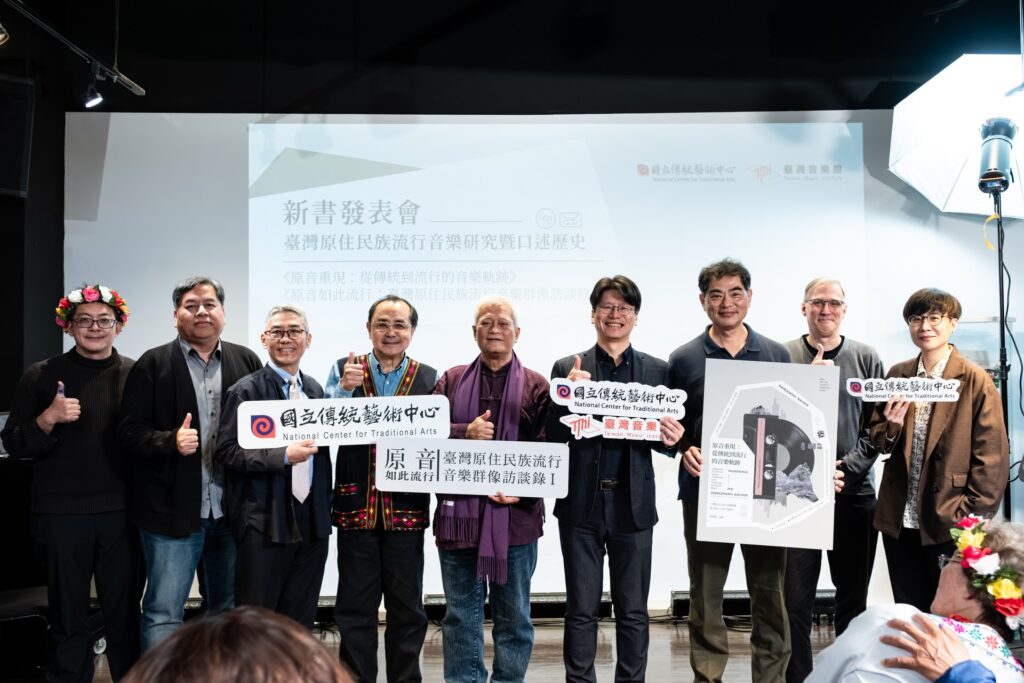 《原音重現：從傳統到流行的音樂軌跡》集結12位學者研究成果，建構原住民族流行音樂的知識地圖。（圖/臺灣音樂館提供）