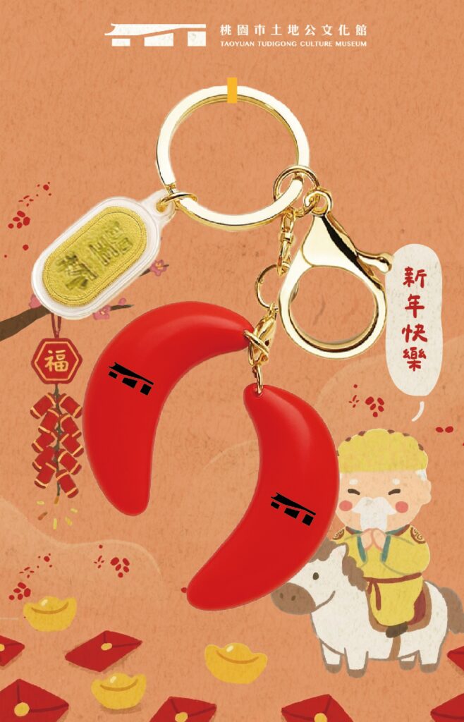 平安聖杯鑰匙圈示意圖。(圖/桃園市土地公文化館提供)
