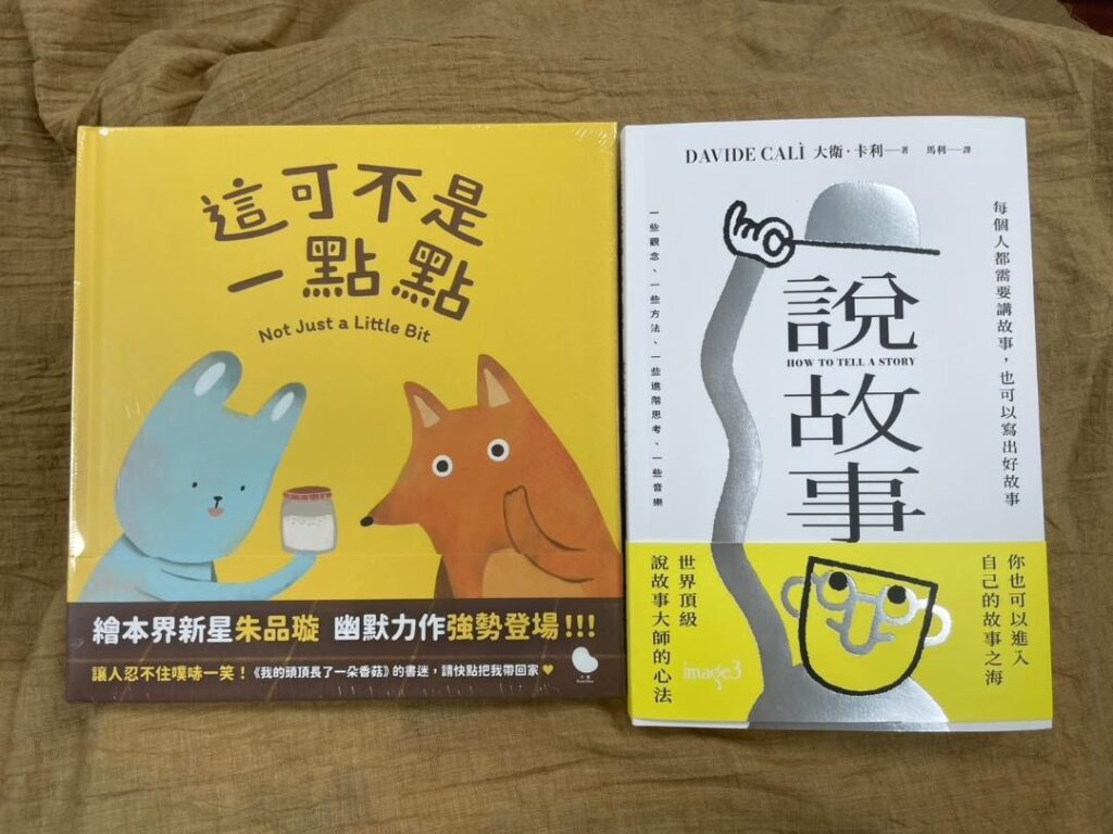 創作徵件抽獎活動可獲得 Davide Cali 的《說故事》以及朱品璇繪本《這可不是一點點》。（圖/文化局提供）