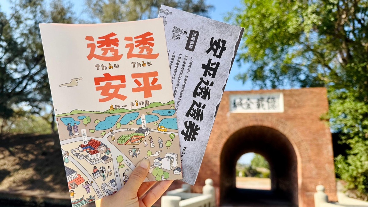 春節漫遊在臺南  必備「透透安平」散步地圖包