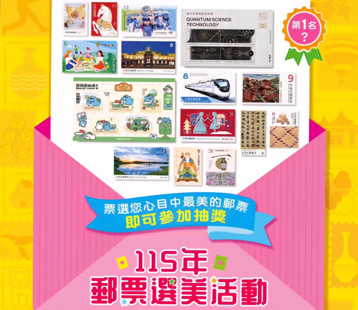 115年郵票選美活動開跑  中華郵政邀民眾投票抽大獎