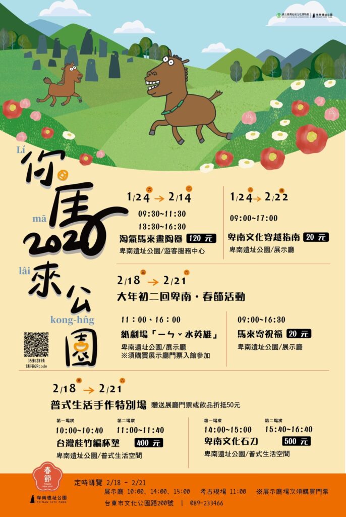 卑南遺址公園寒假及農曆春節活動眾多,歡迎親子同遊。(圖/史前館提供)