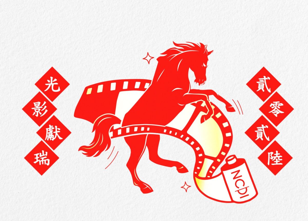 過年走春看展   國家攝影文化中心陪您馬上迎新