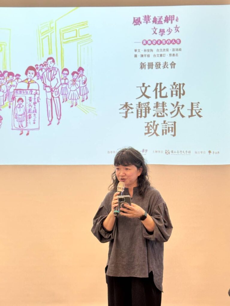 ▲文化部次長李靜慧致詞時肯定臺文館以繪本形式,讓黃鳳姿前輩的故事重現,展現文化記憶與傳承。(圖/臺文館 提供)
