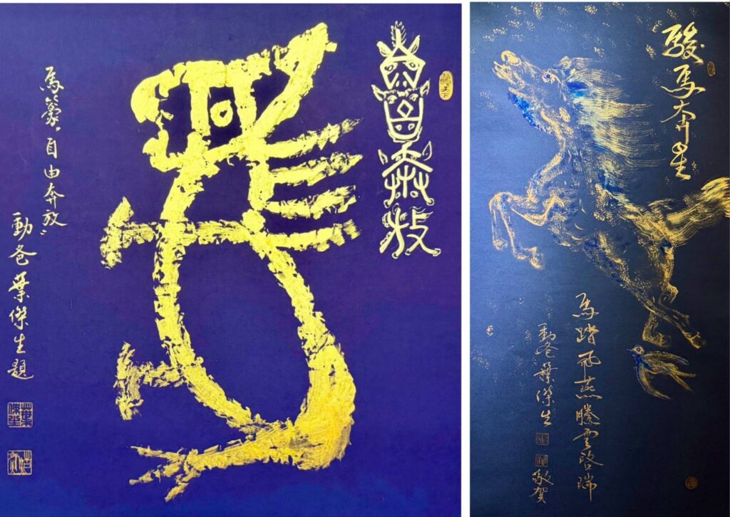 ▲有動爸之稱的台北市南菁書法學會理事長葉傑生，以書畫線條及筆觸彰顯馬的造型與奔騰的意象，格外受到青睞。（圖/葉傑生 提供）