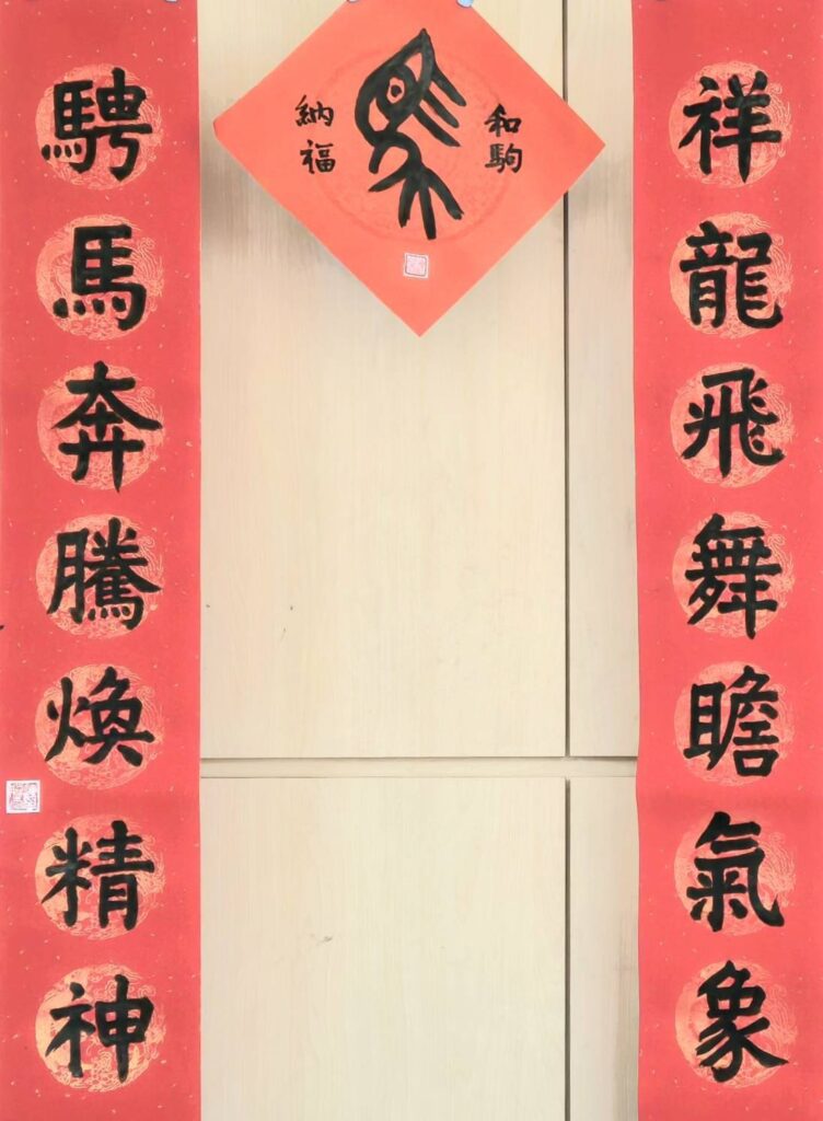 ▲書法家連勝彥董事長的馬年書體作品,以馬字的「和駒納福」帶出騁馬奔騰的氣勢,相當引人入勝。(圖/連勝彥 提供)