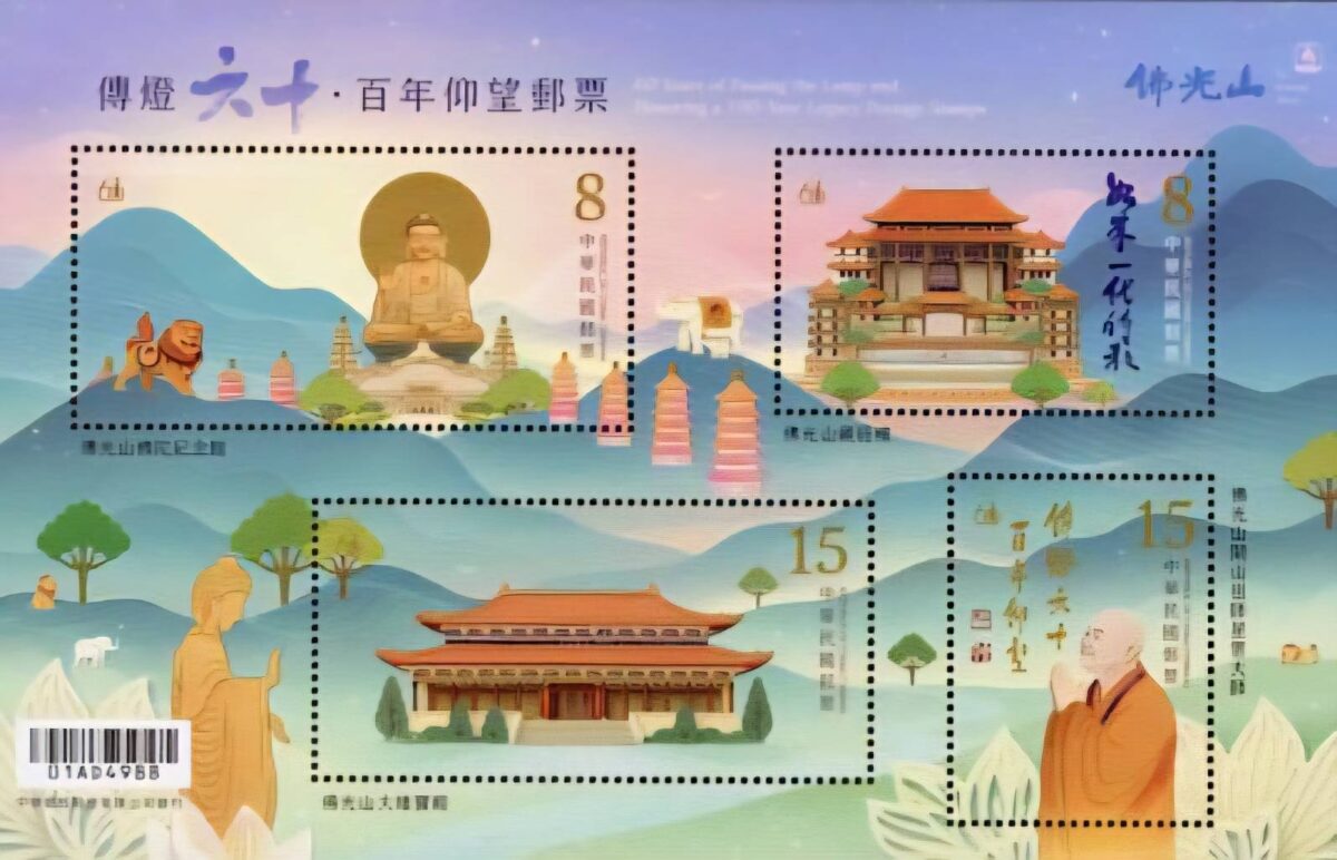 傳燈六十  中華郵政發行百年仰望郵票