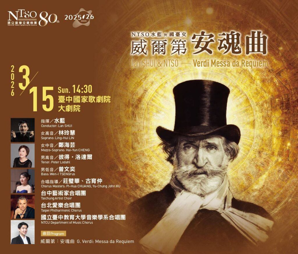 ▲備受好評的威爾第「安魂曲」,即將在臺中國家歌劇院登場演出。(圖/國臺交 提供)