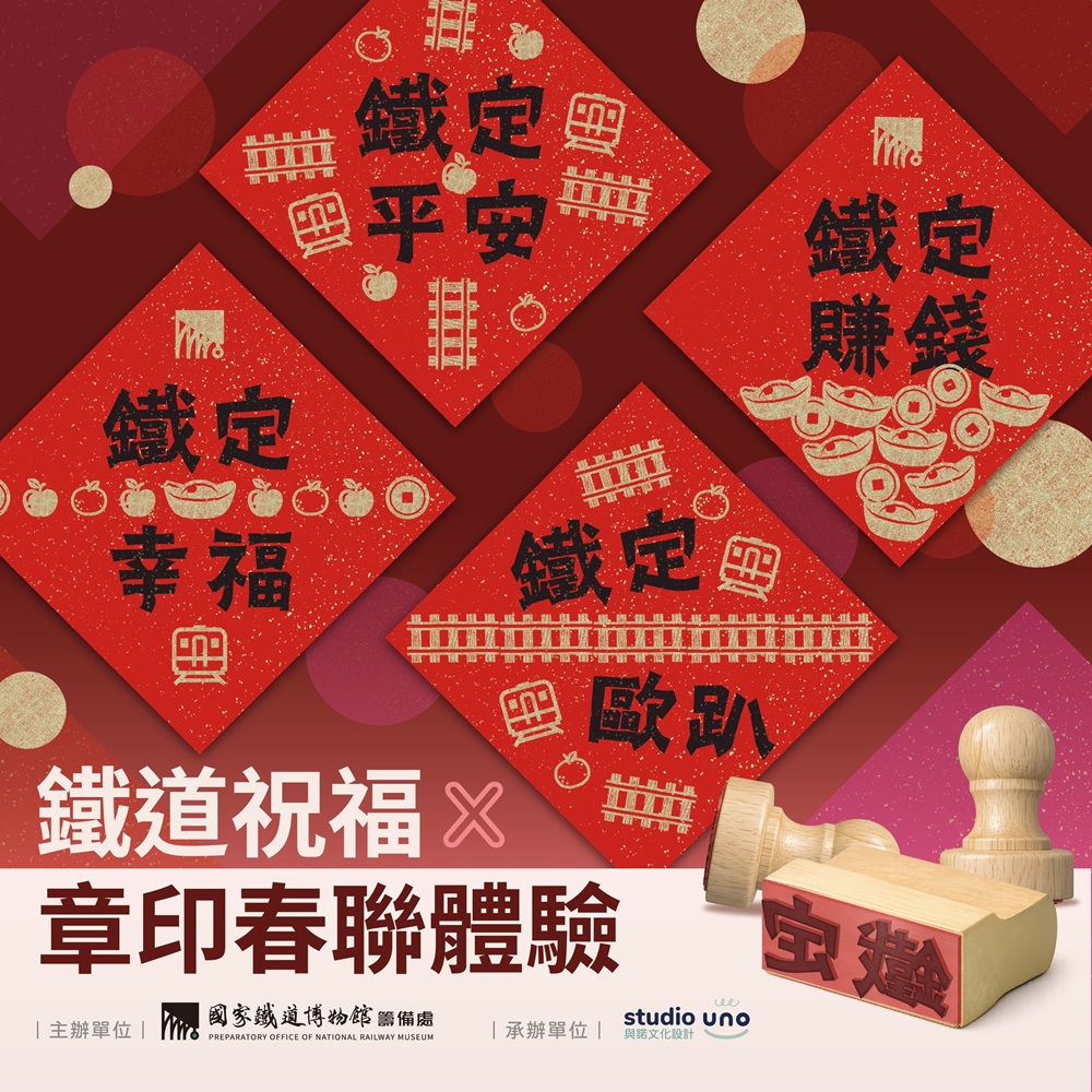 章印手作活動讓民眾親壓專屬祝福。（圖/鐵博提供）