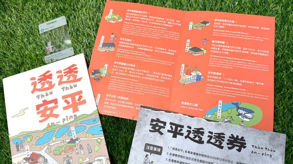 臺南市文化局「透透安平」散步地圖包質感登場。(圖/文化局提供)