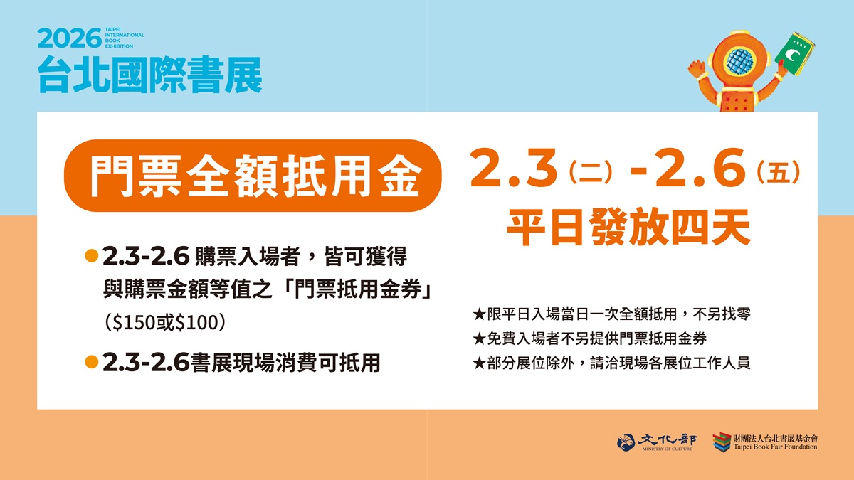 鼓勵全民逛書展   2026台北國際書展加碼送好康