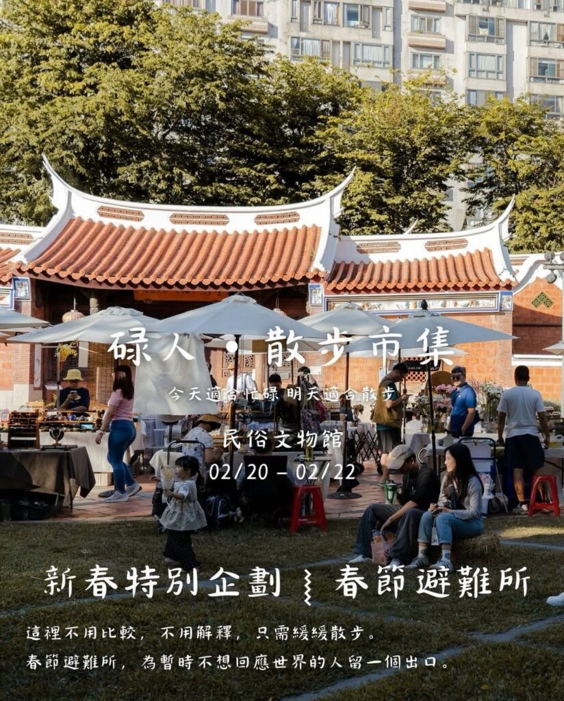 台灣民俗文物館於初四推出「碌人・散步｜新春特別企劃．春節避難所」市集。（圖/文化局提供）