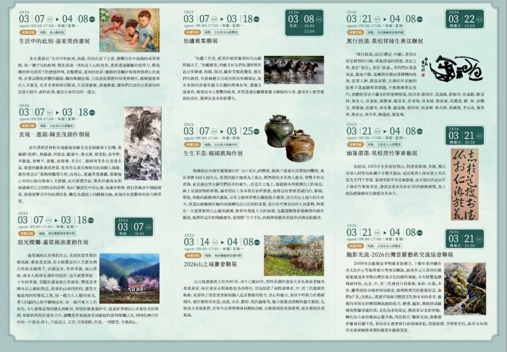 ▲南投縣政府文化局3月推出的藝文活動，豐富且多樣化內容。（圖/南投文化局 提供）