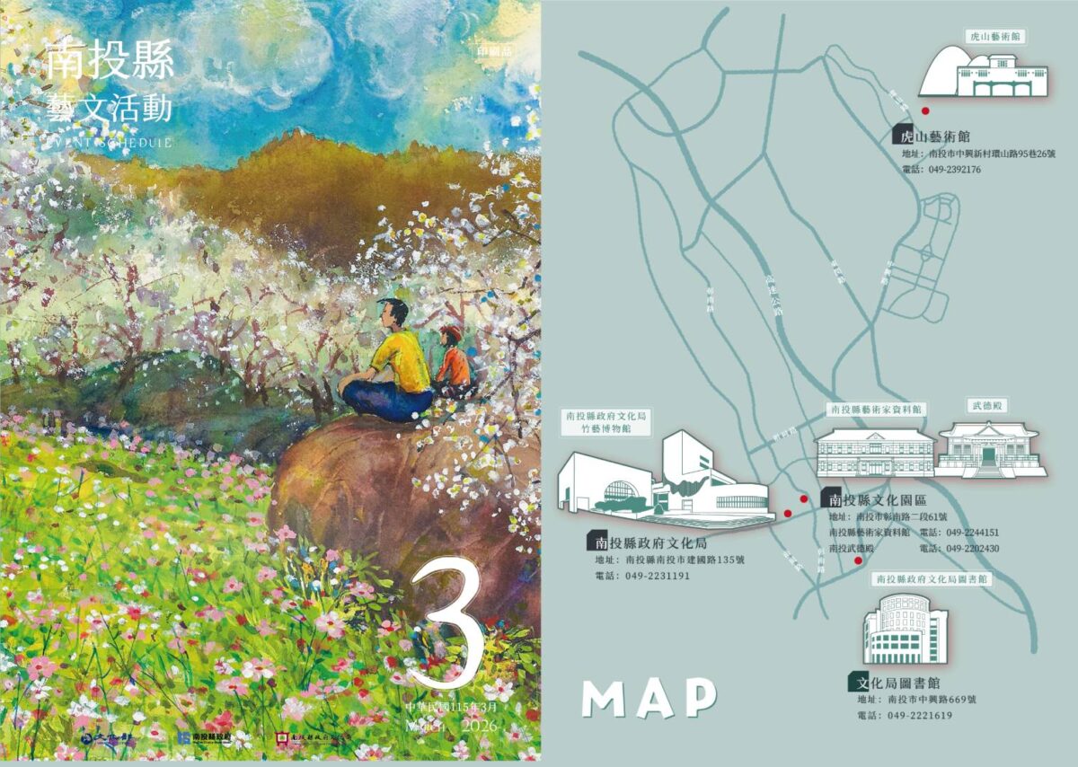 南投縣3月藝文活動  邀民眾共賞春日文化風景