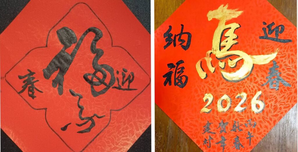 ▲新北市淨心書會前理事長何正一，以「福馬迎春」的吉祥話春聯，在作品整體佈局上有著落落大方的雅致（左）。林建村老師從馬字落筆後所牽引出的「迎春納福」吉祥話春聯，營造出飛天奔騰的氣韻，讓人心有所感。（圖/何正一 林建村 提供）